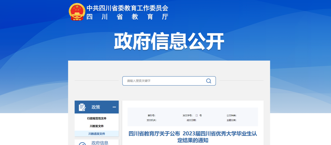 2023届四川省优秀大学毕业生名单出炉 泸州6所高校649人上榜