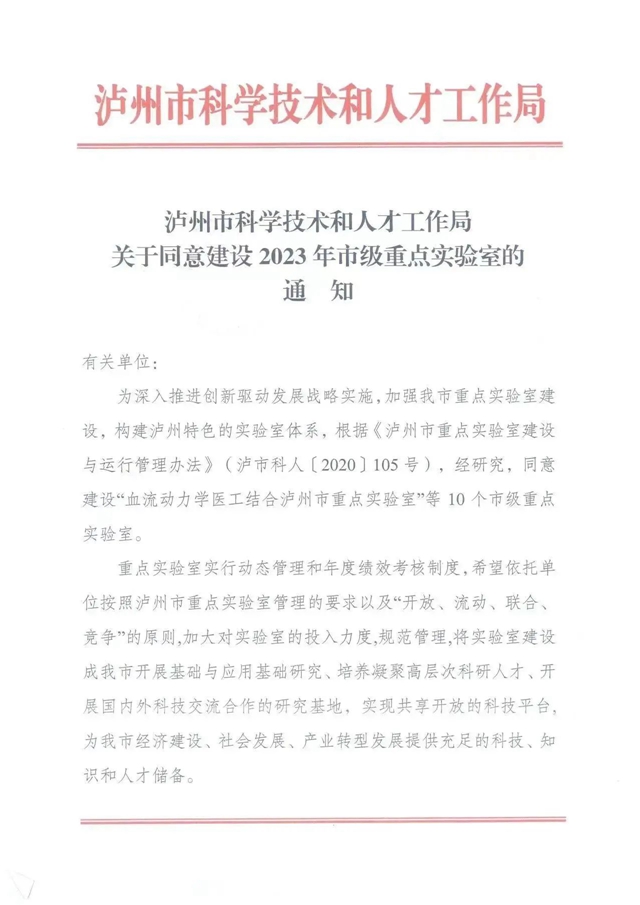 喜报丨西南医大附院重点实验室再添新成员