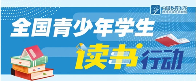 江阳区上榜！教育部公示2023年全国青少年学生读书行动优秀案例和“书香校园”名单