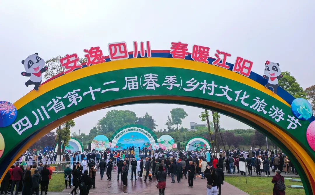 “乡约”江阳!四川省第十二届(春季)乡村文化旅游节在泸州开幕(图1) “乡约”江阳!四川省第十二届(春季)乡村文化旅游节在泸州开幕(图1)